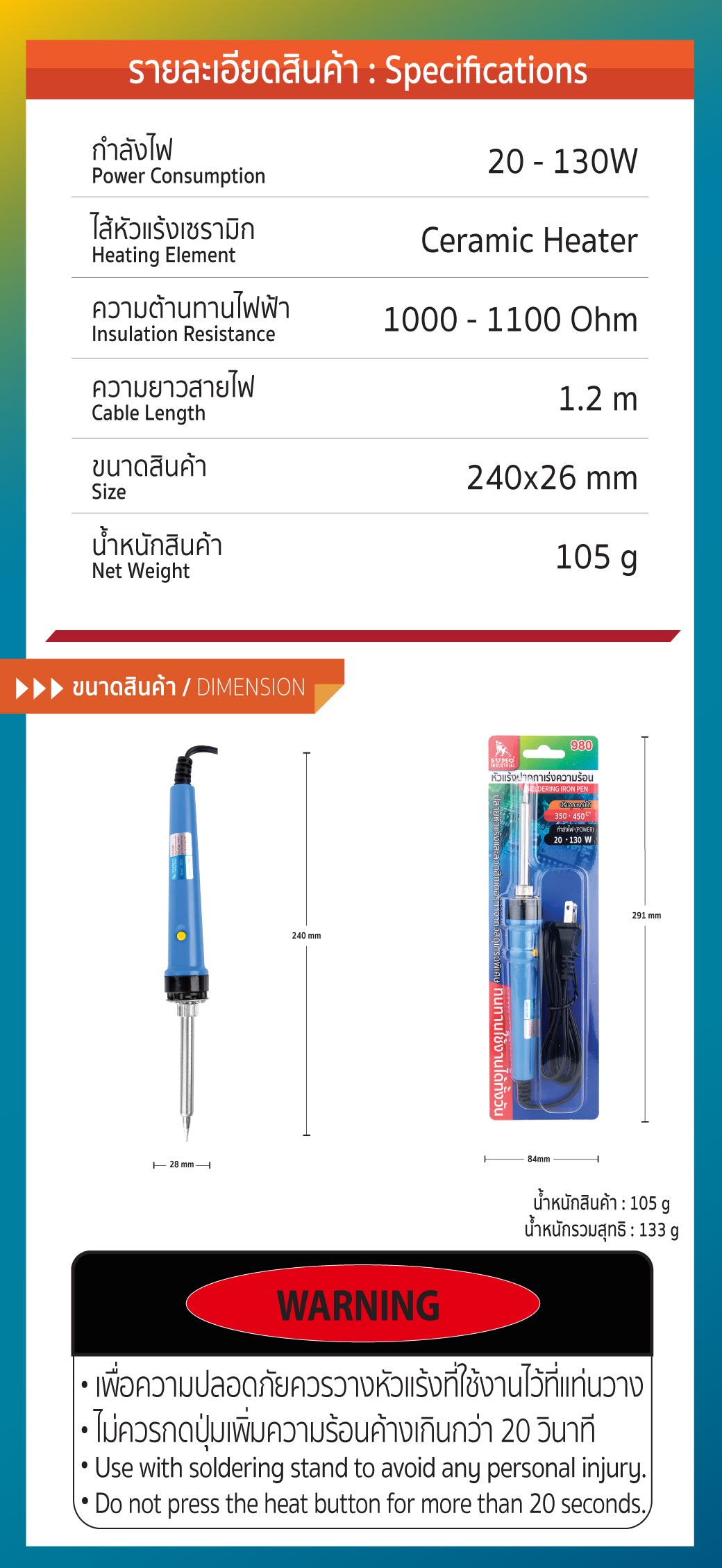รายละเอียดทางเทคนิค ปากกาหัวแร้ง รุ่น 980 SUMO