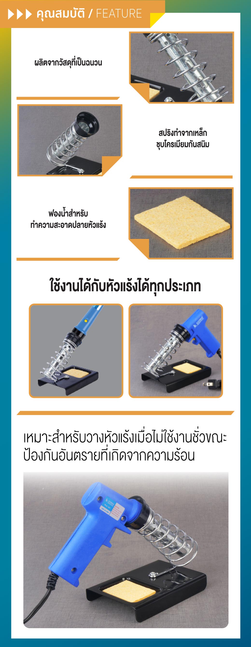 แท่นวางหัวแร้ง บัดกรี SUMO ที่วางหัวแร้ง