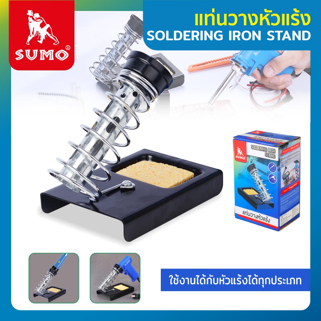 ที่วางหัวแร้ง แท่นวางหัวแร้ง SUMO