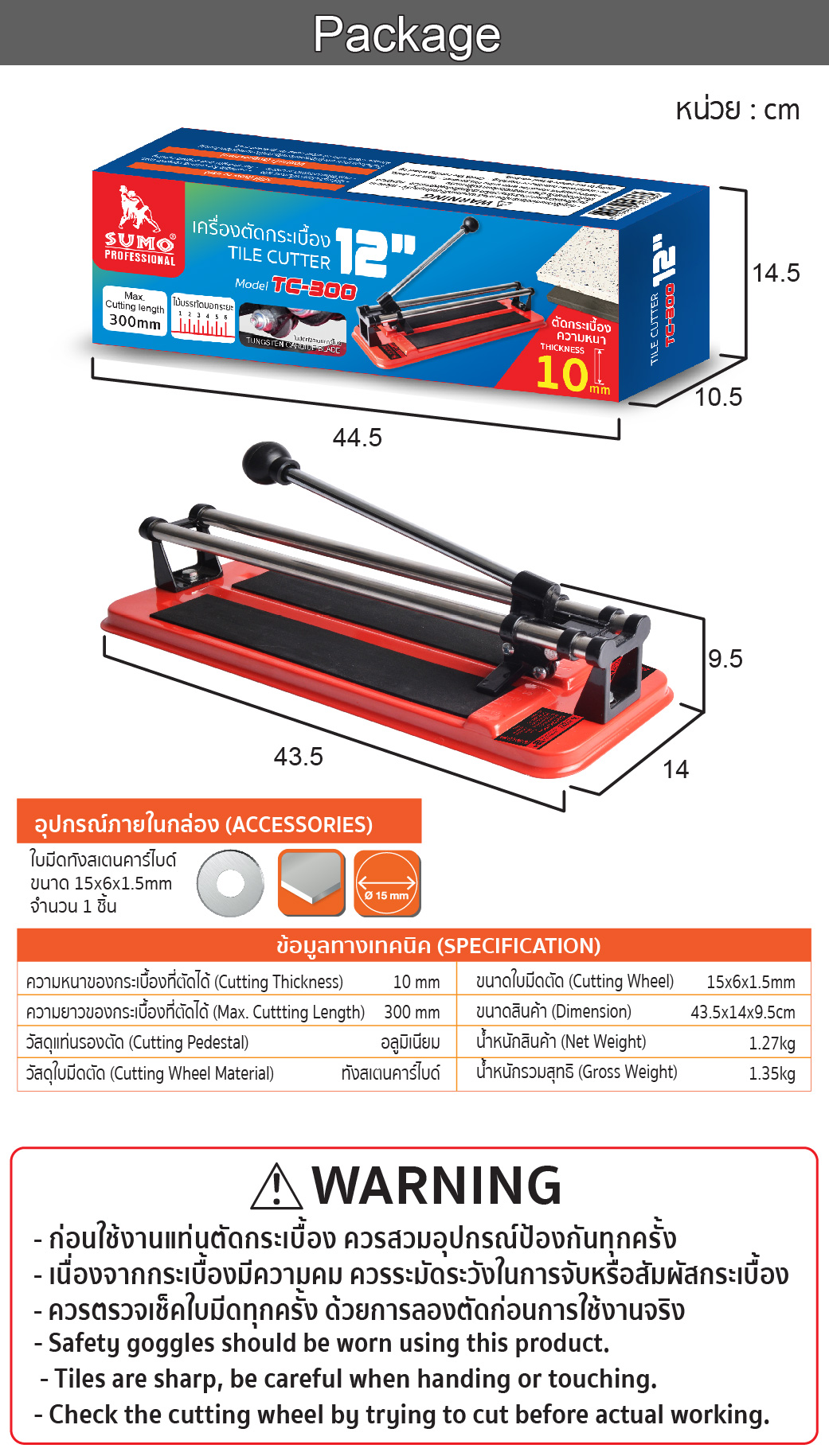 รายละเอียดสินค้า แท่นตัดกระเบื้อง 300mm รุ่น TC-300 SUMO ข้อมูลทางเทคนิค