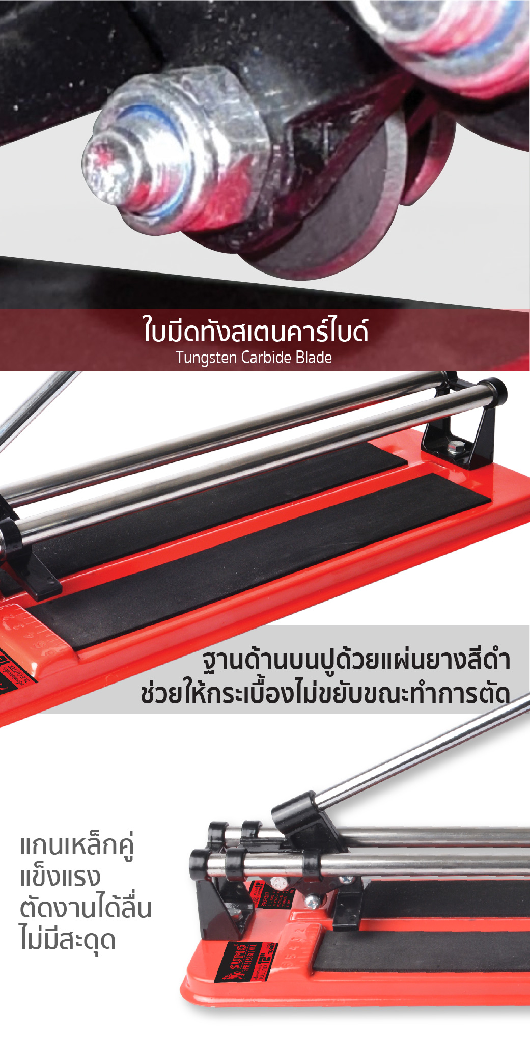 แท่นตัดกระเบื้อง 30 cm รุ่น TC-300 SUMO ใบมีดทังสเตนคาร์ไบด์