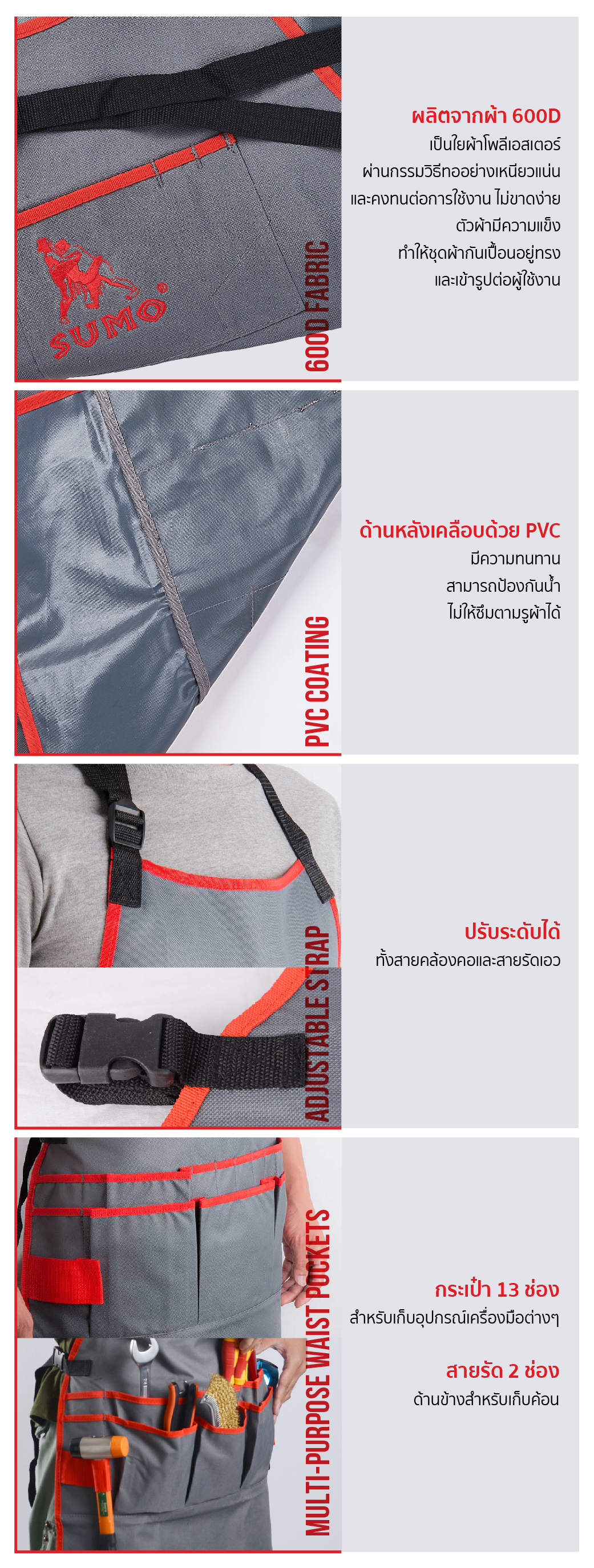รายละเอียด คุณสมบัติสินค้า ชุดผ้ากันเปื้อนใส่เครื่องมือ รุ่น AP-7255 SUMO เอี๊ยมกันเปื้อน