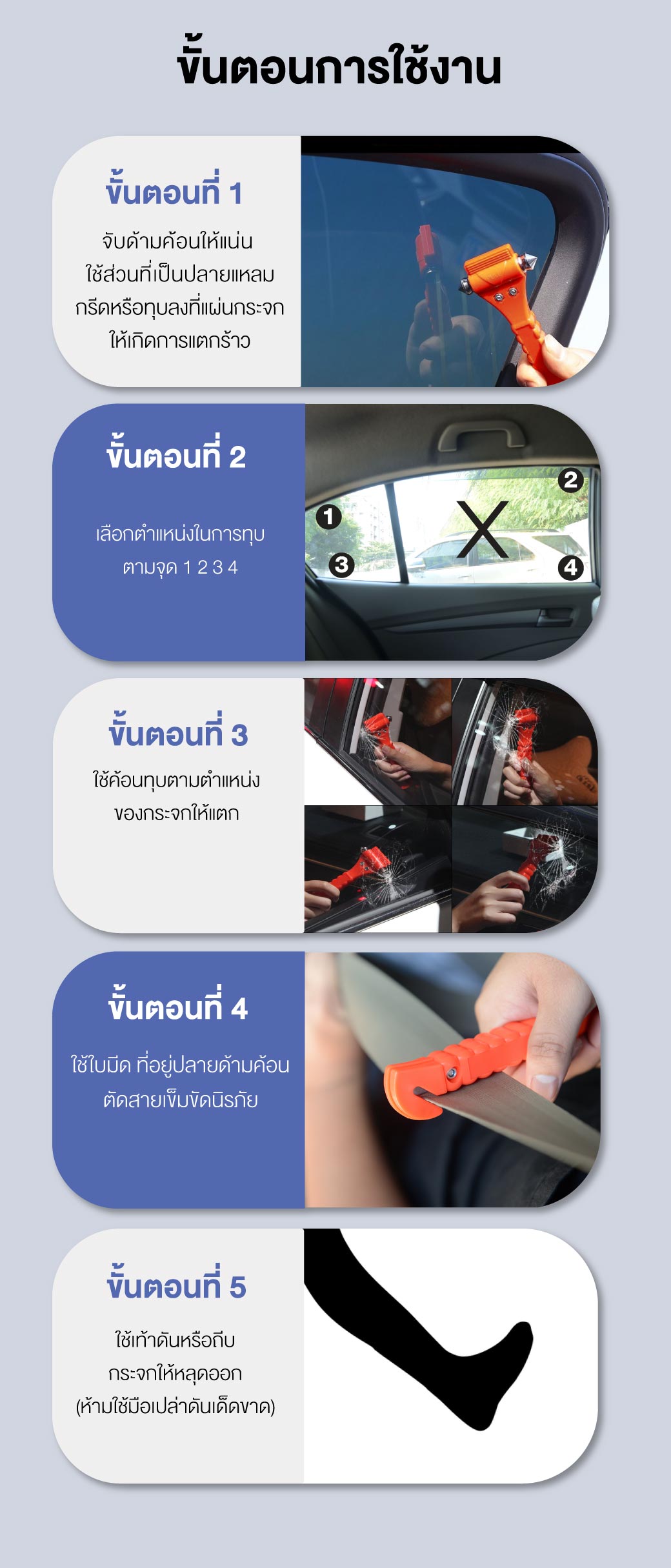 วิธีใช้ ค้อนทุบกระจก รถยนต์