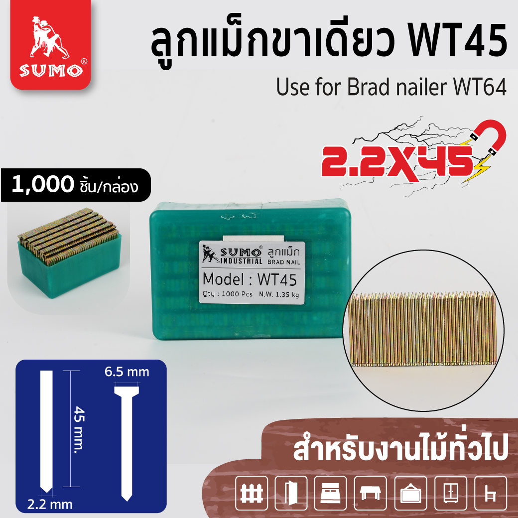ลูกแม็กขาเดี่ยว WT-45 SUMO ลูกแม็กยิงไม้