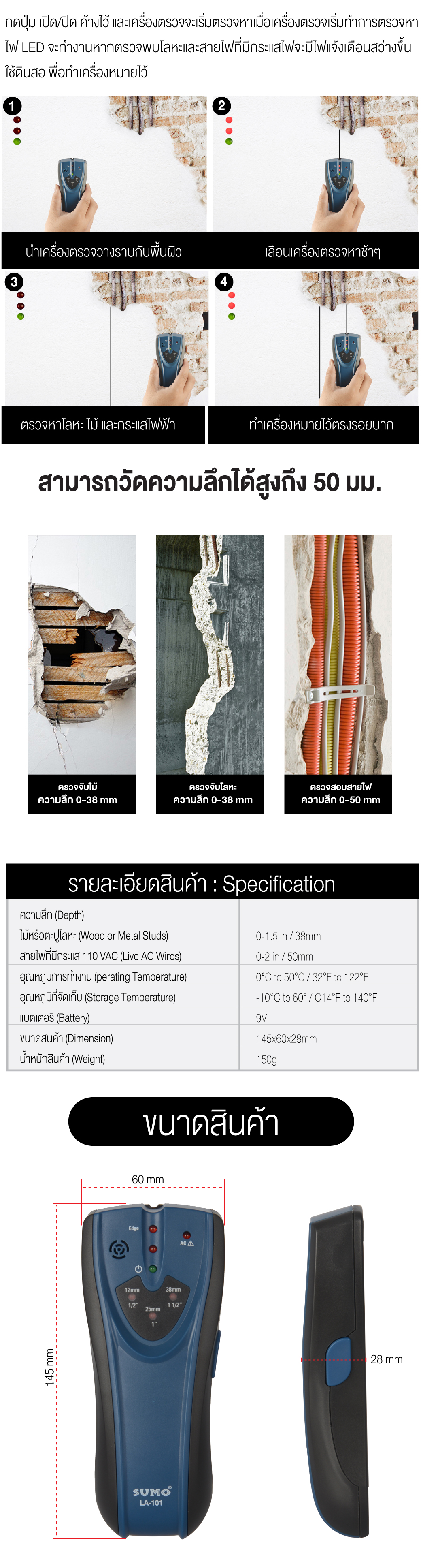 วิธีใช้งาน เครื่องสแกนผนัง รุ่น LA-101SUMO SUMO