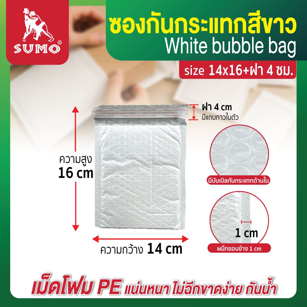 ซองกันกระแทก ไปรษณีย์ SUMO ขนาด A6