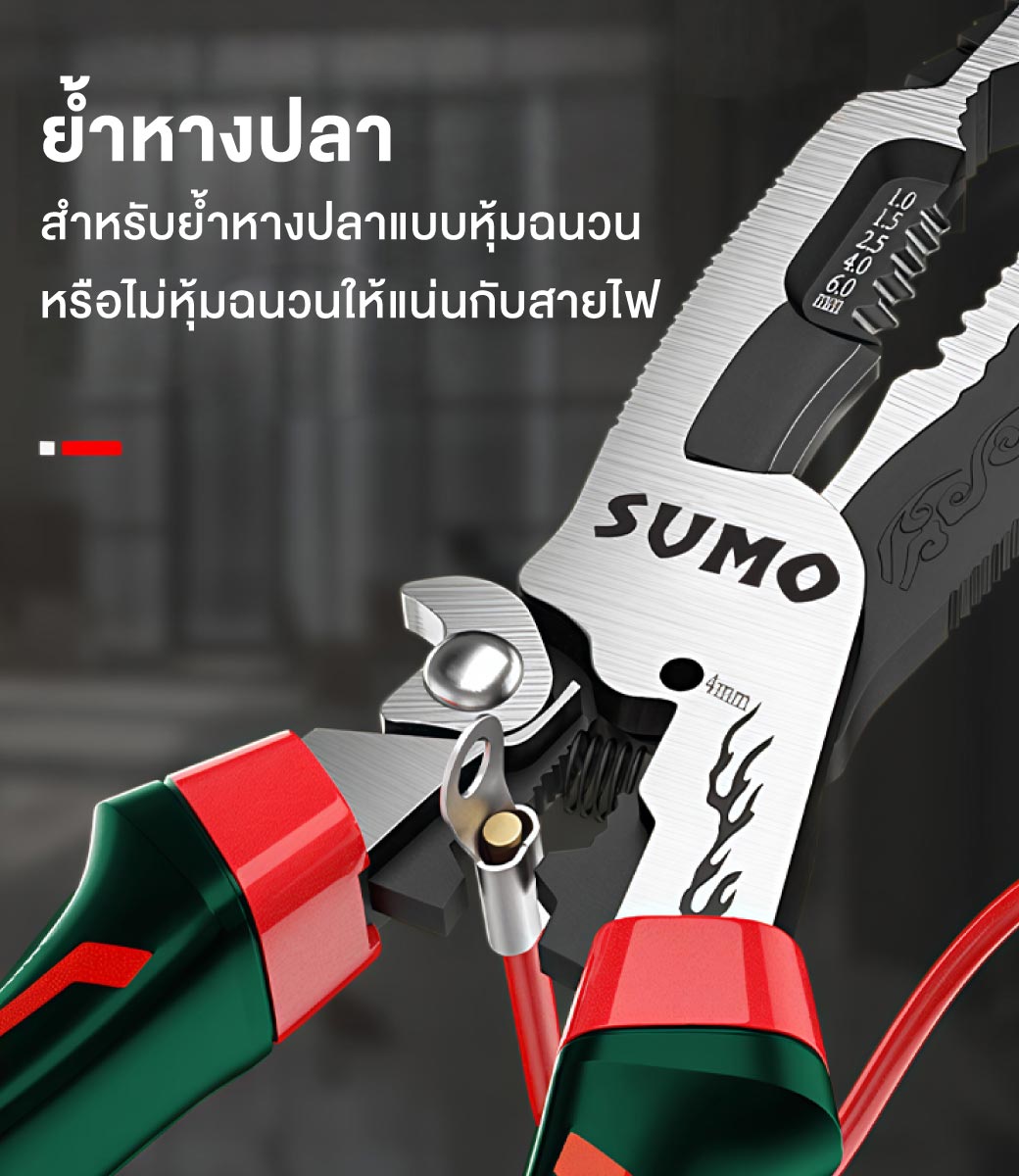 คีมอเนกประสงค์ 9 นิ้ว 9in1 รุ่น WS09 SUMO