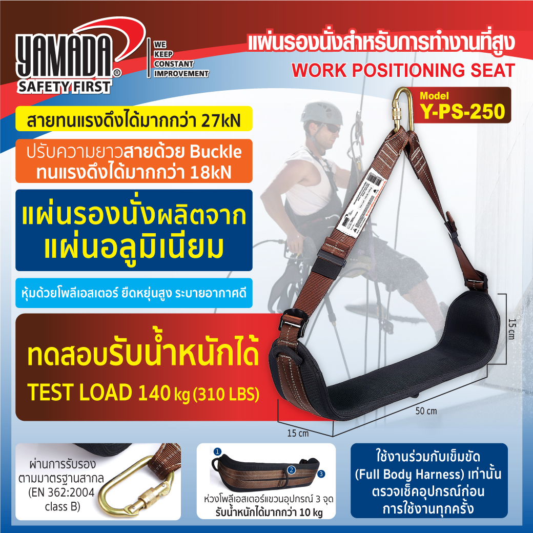 แผ่นรองนั่งทำงานที่สูง รุ่น Y-PS-250 YAMADA