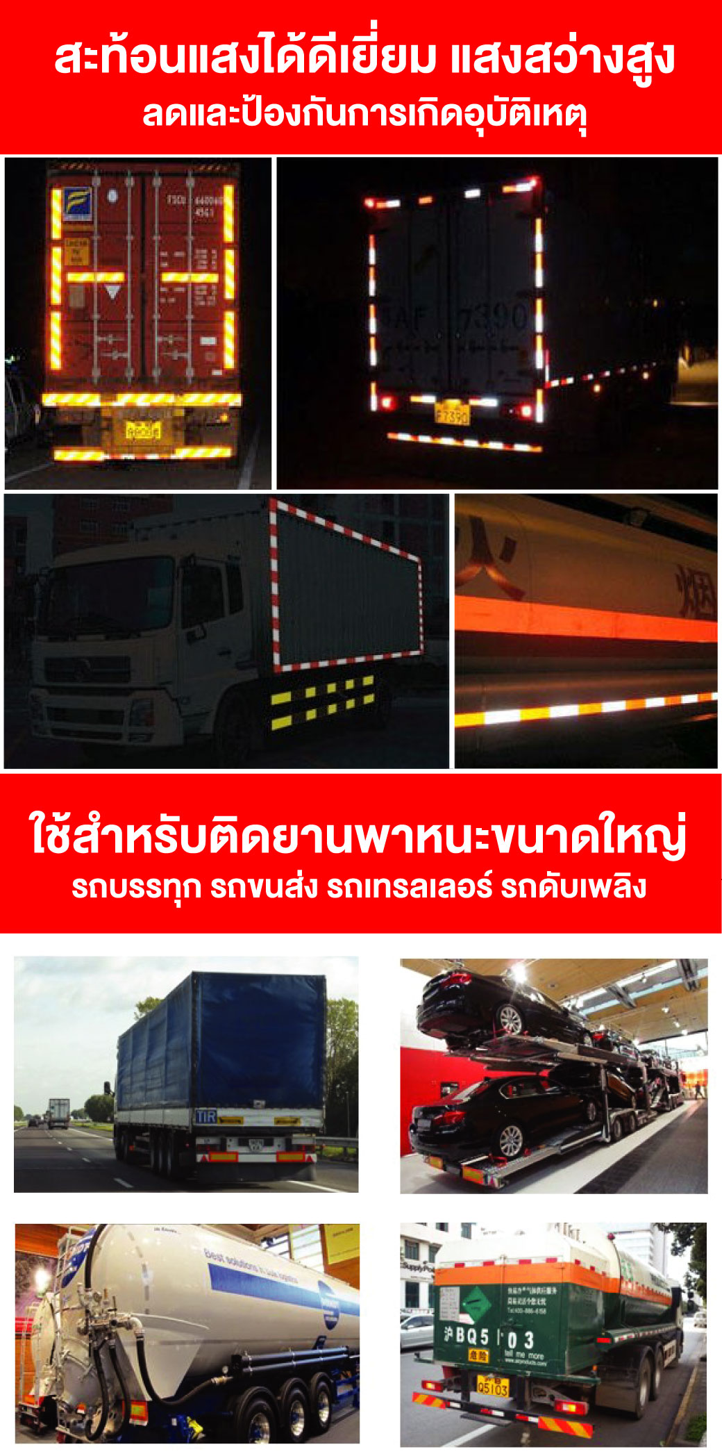 เทปสะท้อนแสงสีแดง YAMADA ขนาด 5 ซม. สติ๊กเกอร์สะท้อนแสงรถบรรทุก สะท้อนแสงแบบ Retro Reflective