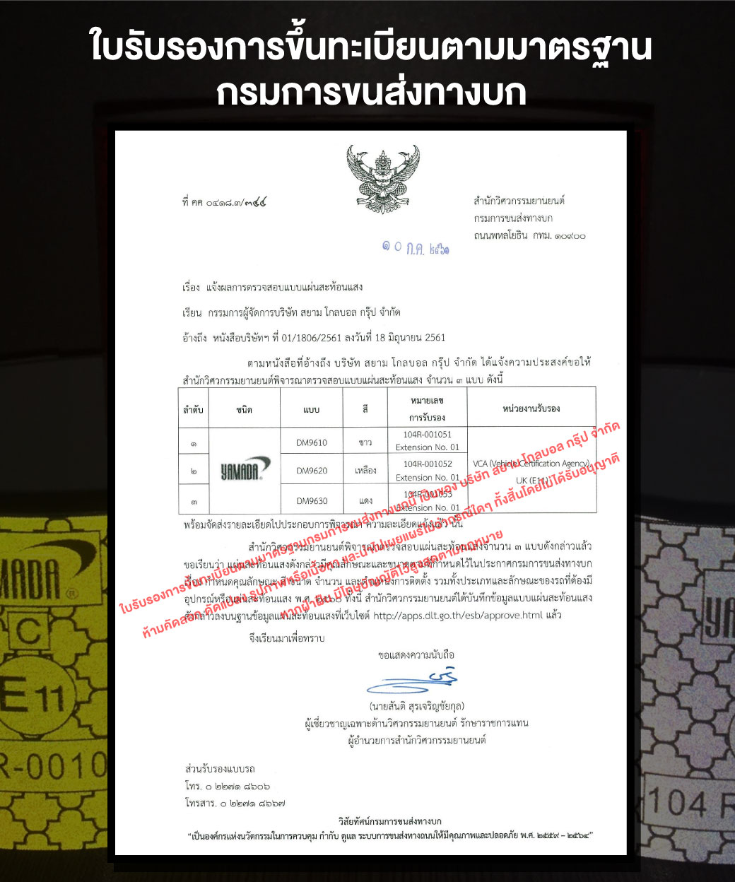 สติ๊กเกอร์สะท้อนแสงติดรถบรรทุก ขนาด 5 ซม. YAMADA ได้มาตรฐานกรมขนส่ง