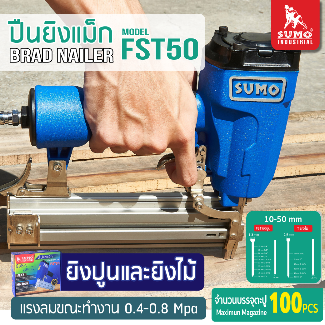 ปืนยิงแม็ก FST50 แบบขาเดี่ยว เครื่องยิงแม็กลม
