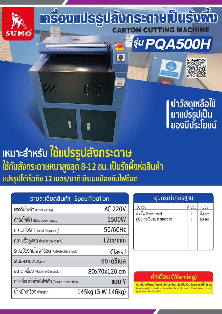 เครื่องทำกระดาษรังผึ้งกันกระแทก