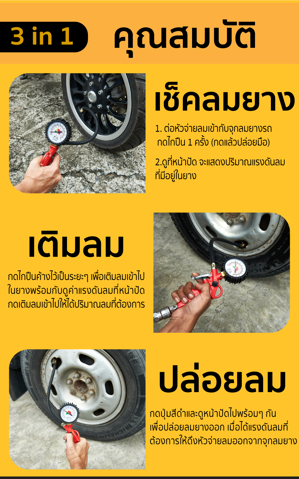 วิธีใช้ เกจวัดลมพร้อมหัวเติมลม รุ่น TG-6 SUMO คือการใช้งาน หัวเติมลมพร้อมเกจ์วัดลม