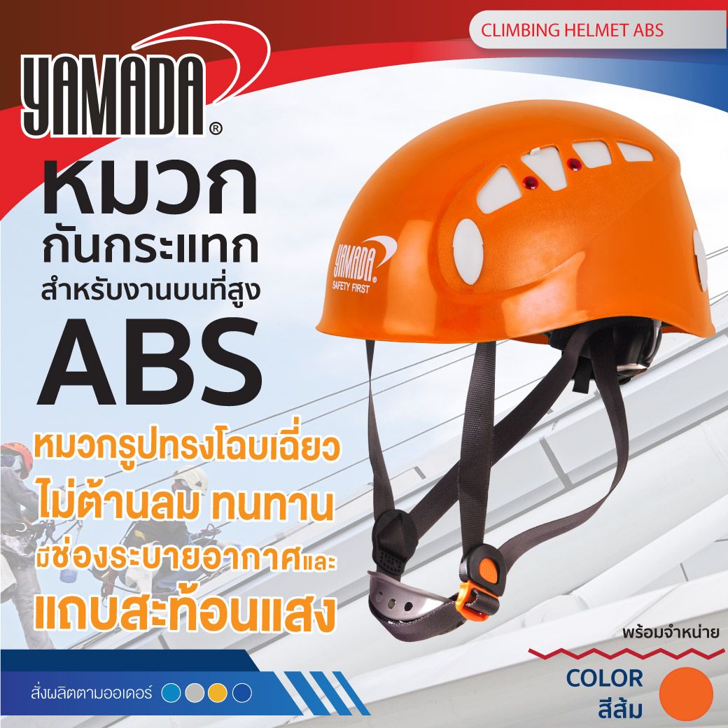 หมวกกันกระแทก ABS หมวกเซฟตี้งานที่สูง YAMADA สีส้ม