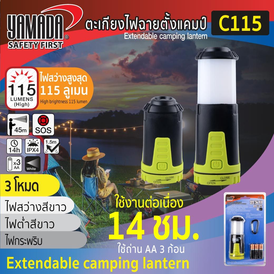 ตะเกียงไฟฉาย ตั้งแคมป์ รุ่น C115 YAMADA