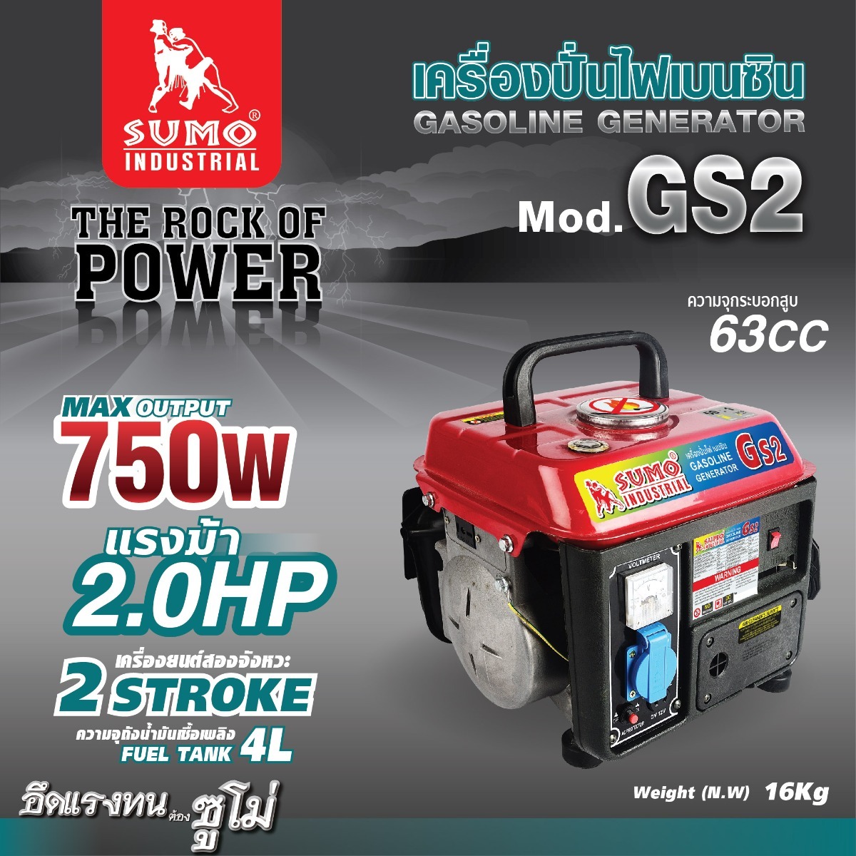 เครื่องปั่นไฟขนาดเล็ก 220V รุ่น GS2 SUMO 750W เครื่องเบนซิน 2HP