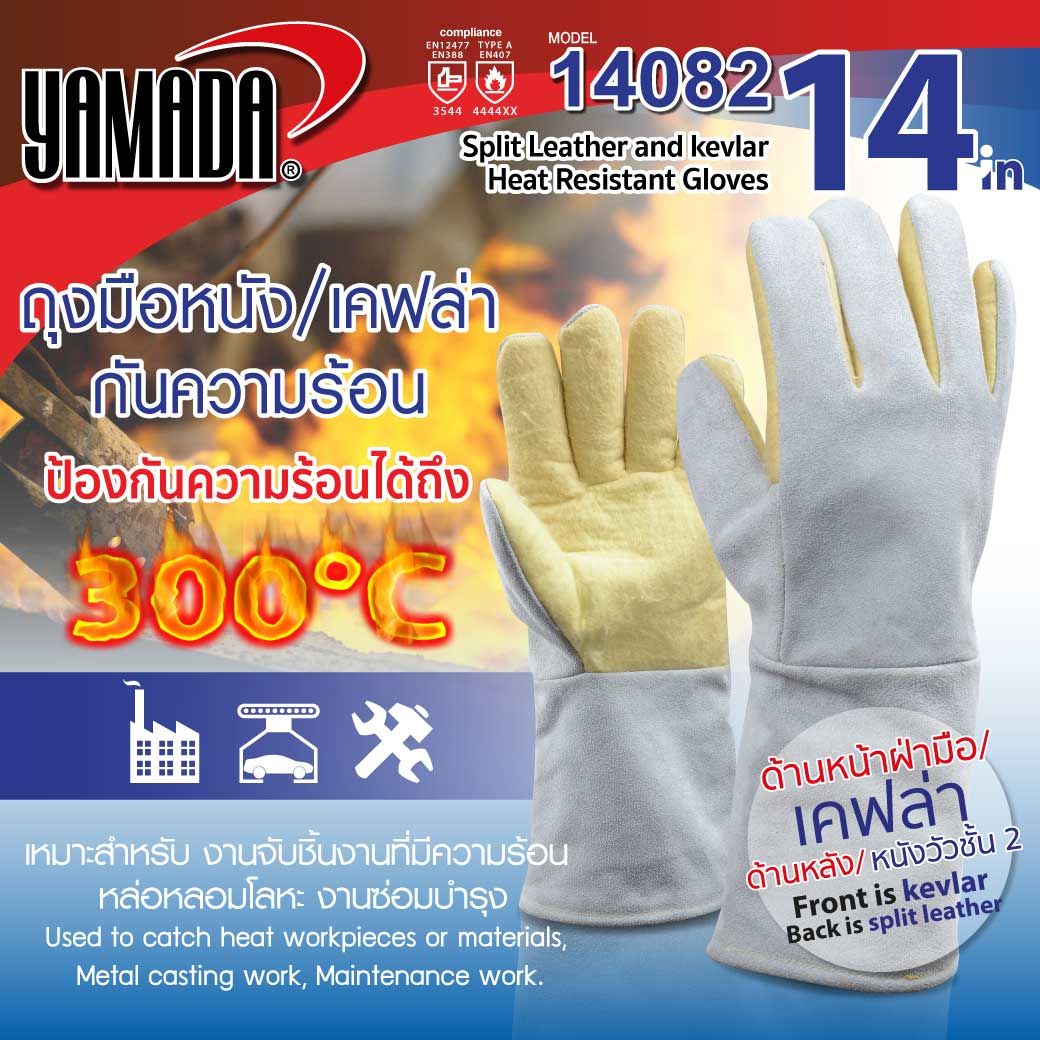 ถุงมือกันความร้อน 300 องศา รุ่น 14082 YAMADA 