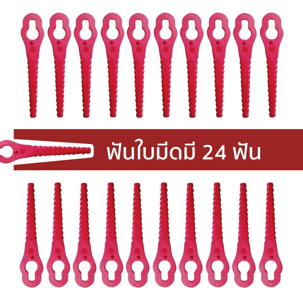 ใบมีดตัดหญ้าพลาสติก 24 ฟัน รุ่น CGT777-1 SUMO