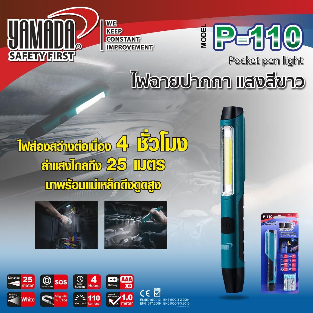 ไฟฉายปากกา รุ่น P-110 YAMADA