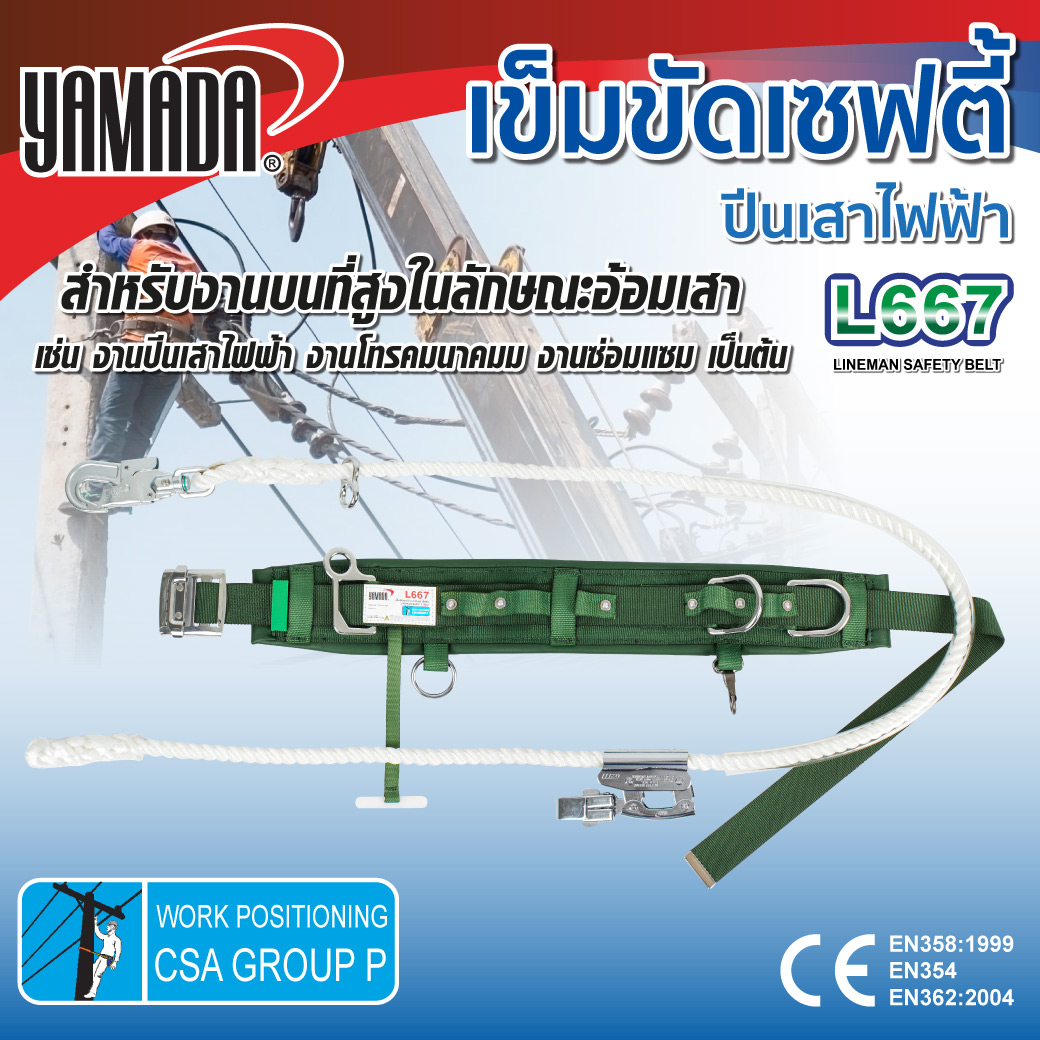 เข็มขัดปีนเสาไฟฟ้า รุ่น L667 YAMADA เข็มขัดเซฟตี้แบบปีนเสาไฟฟ้า