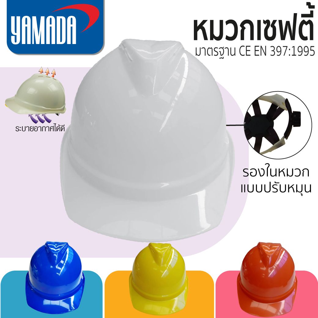 หมวก Safety สีขาว YAMADA