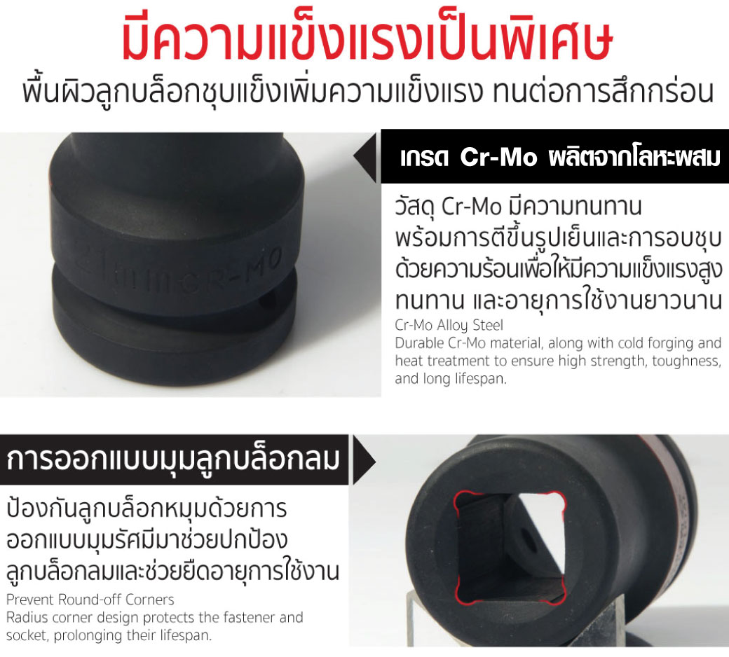 ลูกบล็อกลม 6 เหลี่ยม 3/4 นิ้ว ขนาด 30 มม. SUMO Industrial Type B 6 หุน