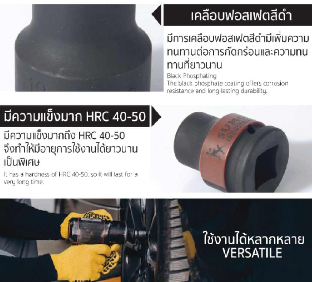 คุณสมบัติ ลูกบล็อกลม 6 เหลี่ยม 1 นิ้ว ขนาด 36 มม. ยี่ห้อ SUMO ลูกบล็อกลม 8 หุน Type B Impact Sockets 36 mm. คุณภาพสูง